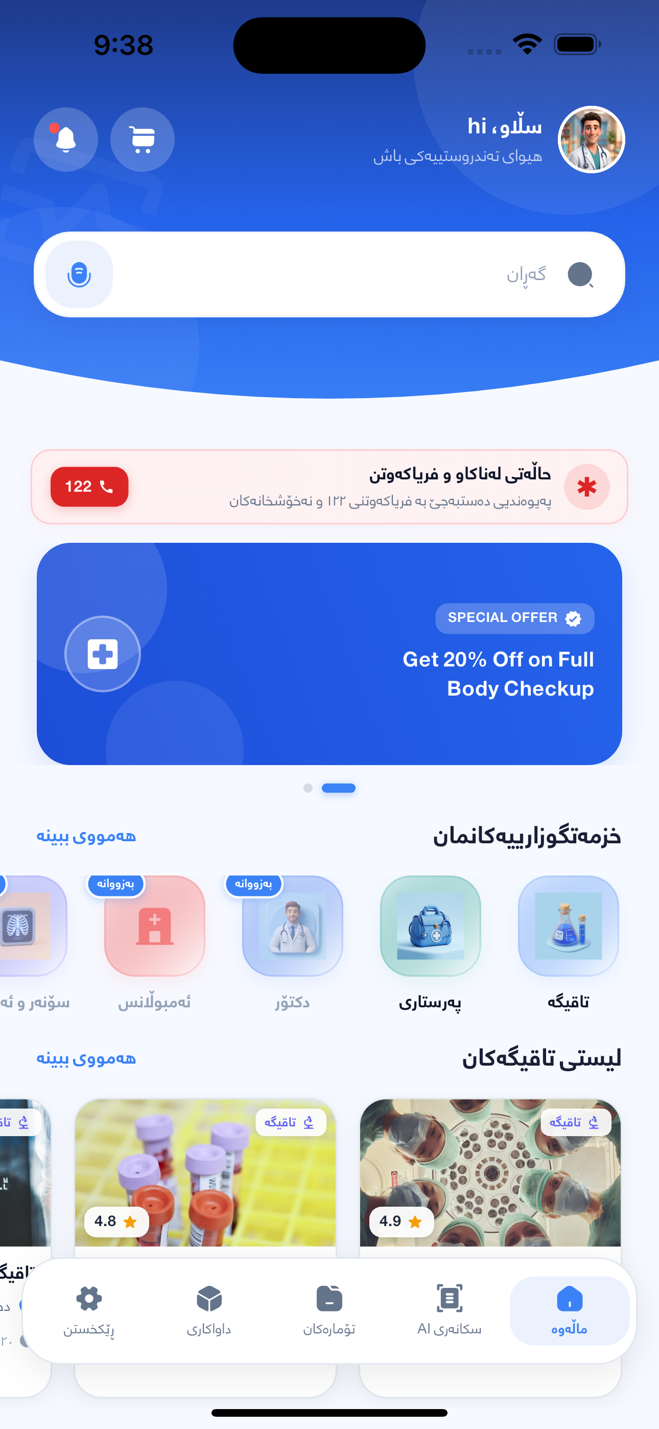 DrRoom App Live Interface